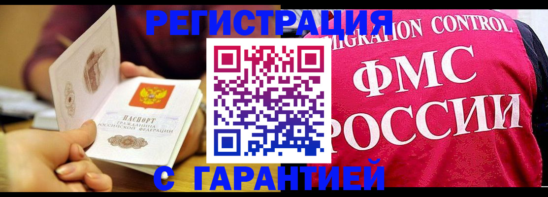 прописка в квартире в Беломорске