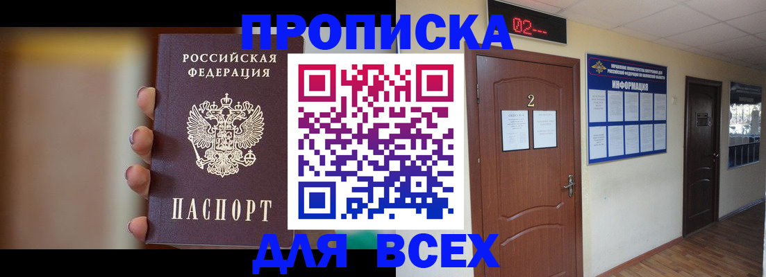 временная регистрация для школы в Беломорске